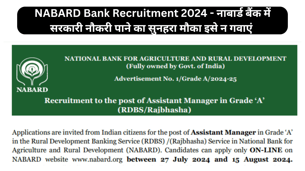 NABARD Bank Recruitment 2024