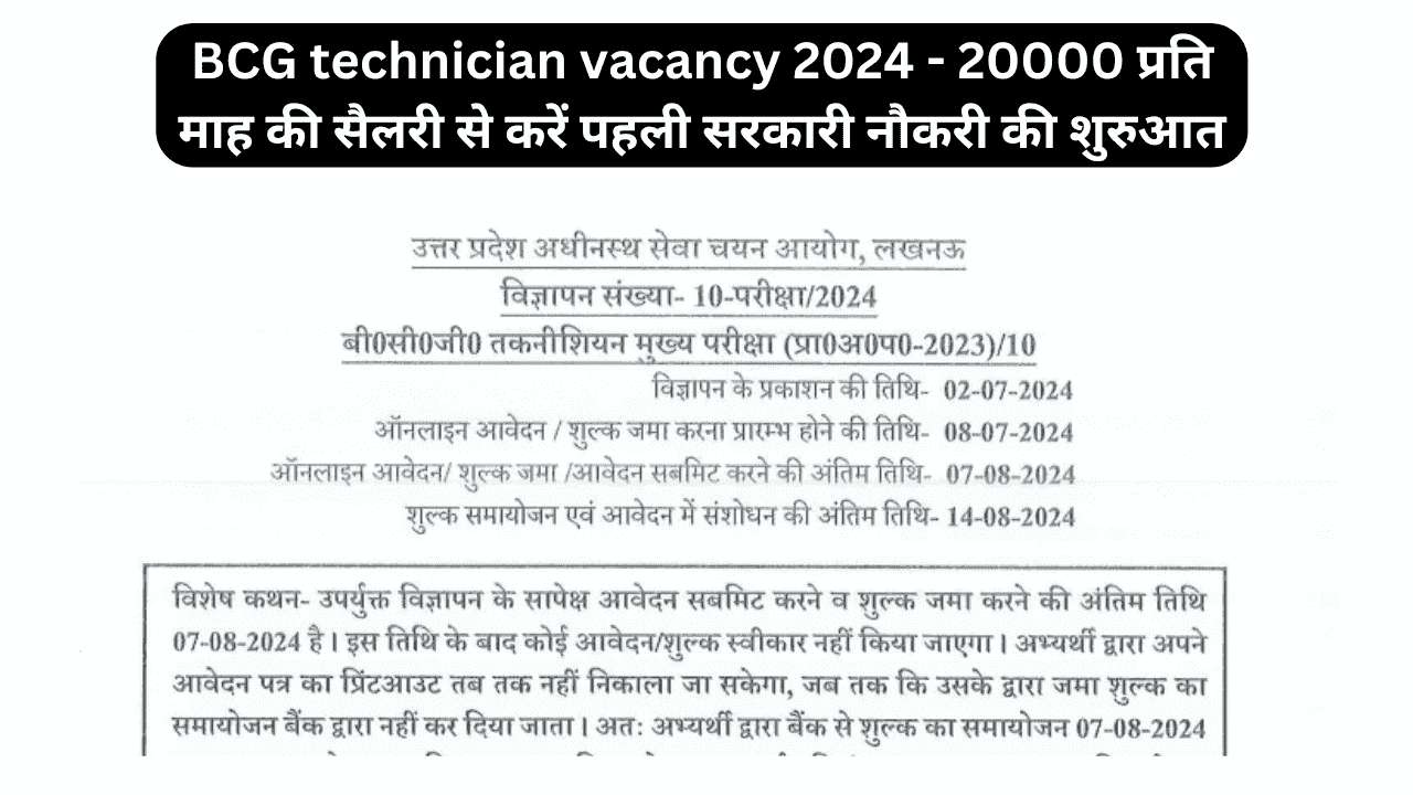 BCG technician vacancy 2024