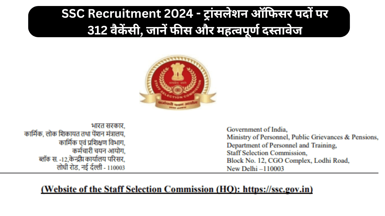 SSC Recruitment 2024